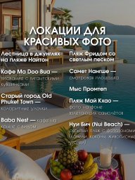 Пхукет правильно